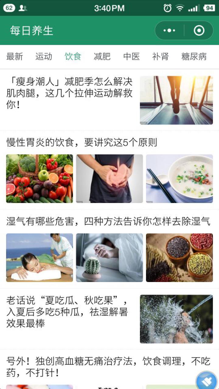 每日养生app截图