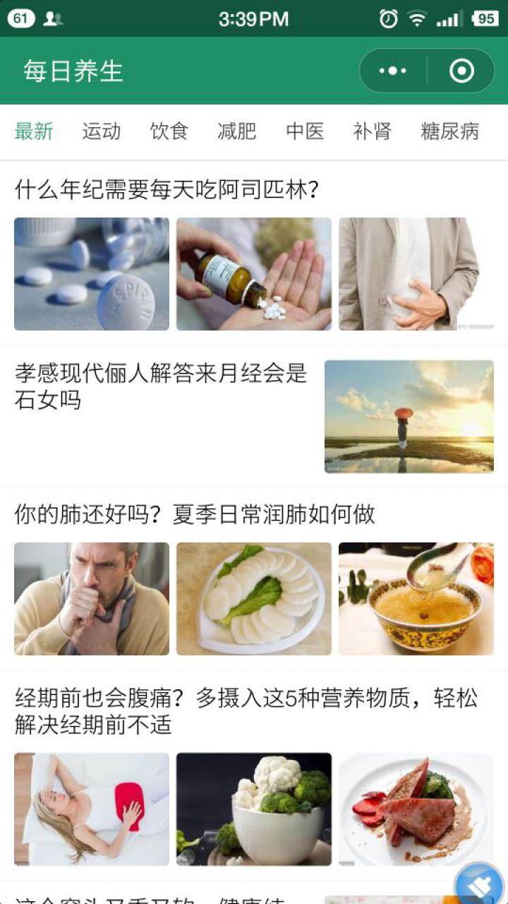 每日养生app截图
