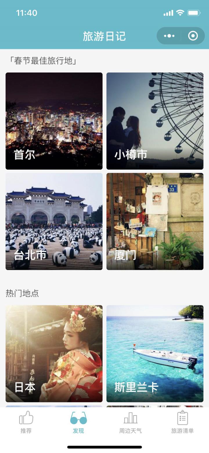 驴友旅游日记截图