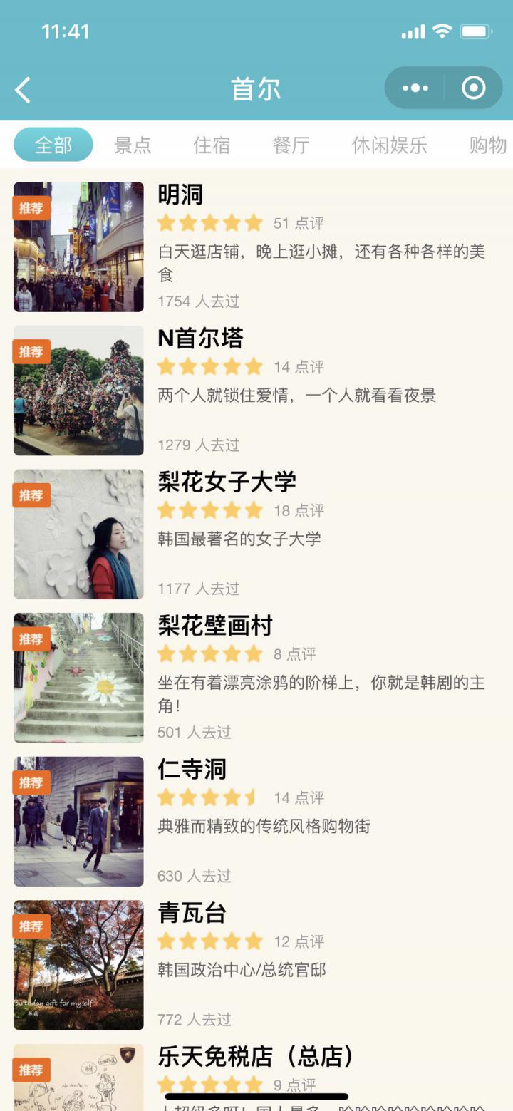 驴友旅游日记截图