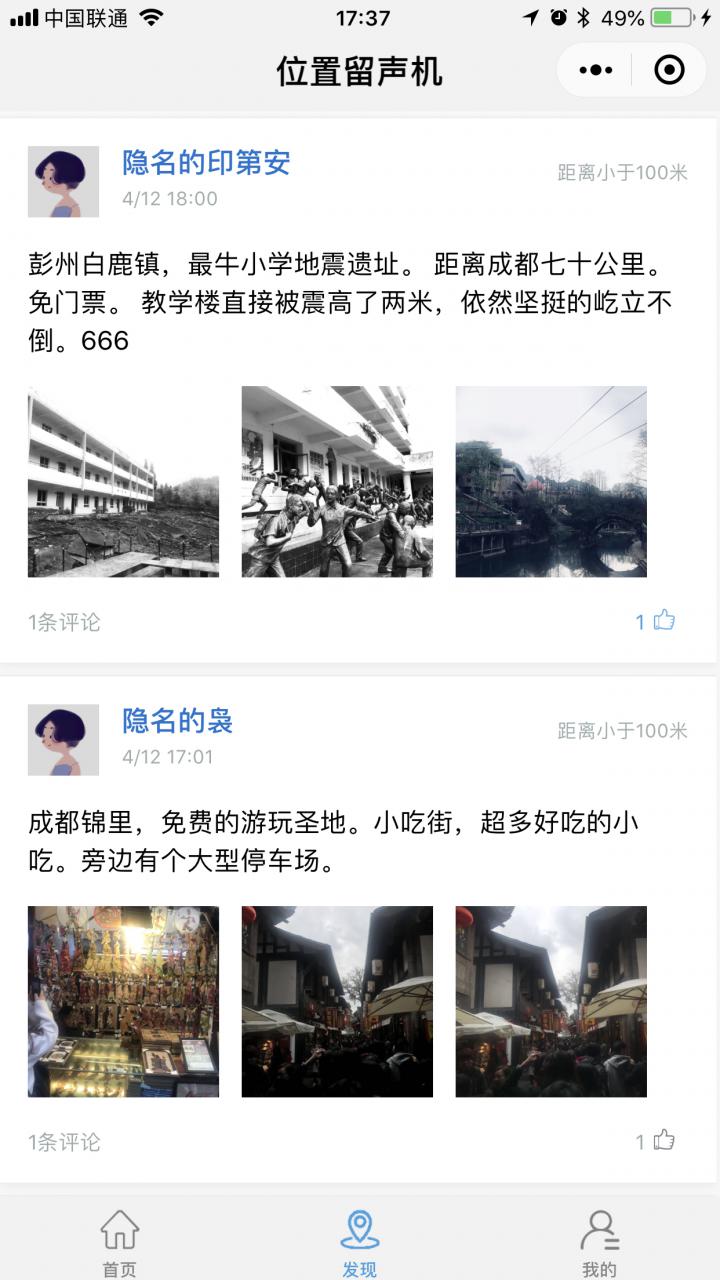 位置留声机截图