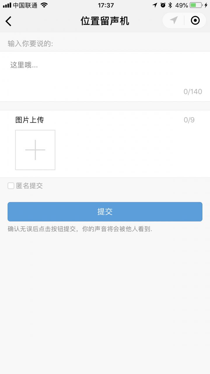 位置留声机截图