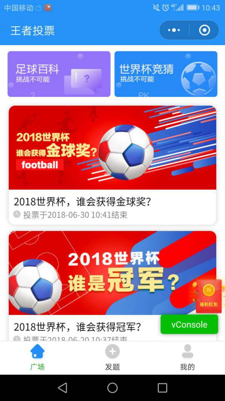 王者投票截图