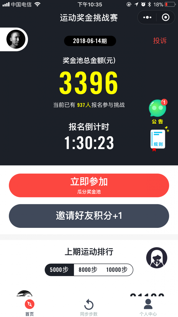 运动奖金挑战赛beta截图