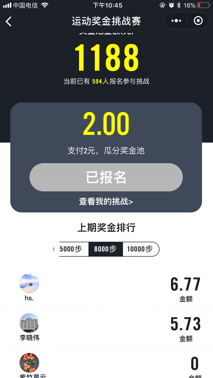 运动奖金挑战赛beta截图