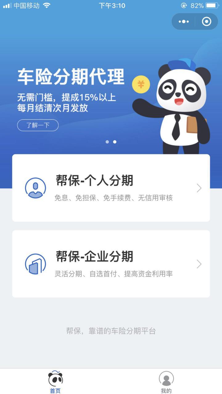帮保截图