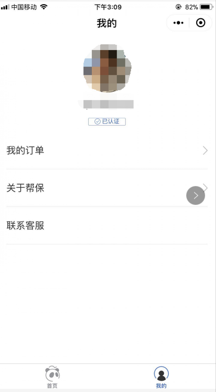 帮保截图