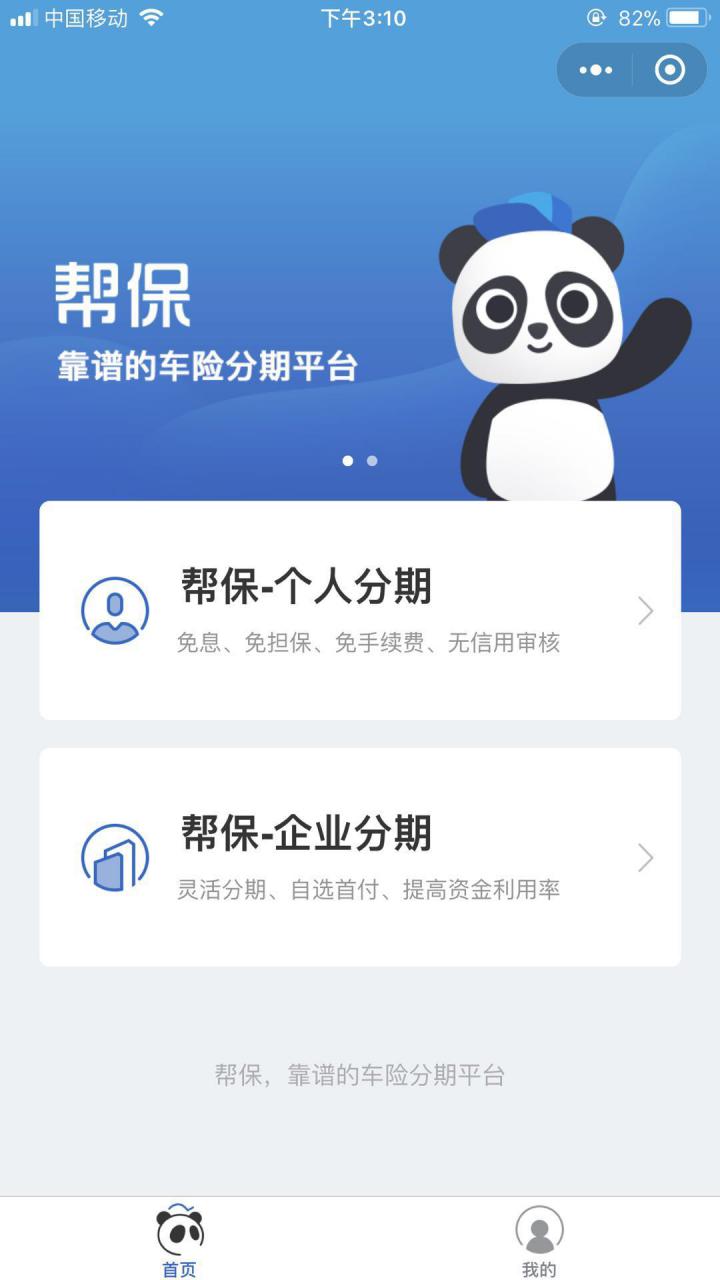 帮保截图