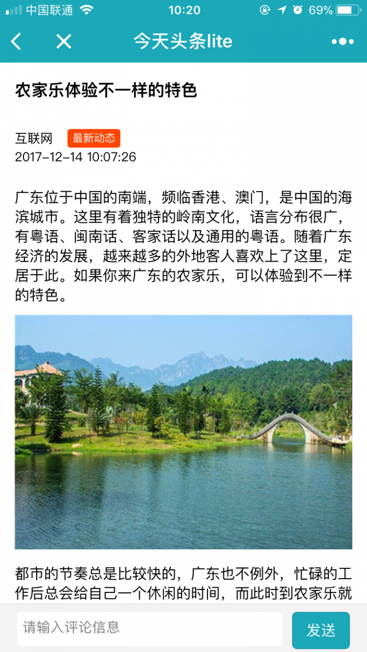 腾帮微容农家乐版截图