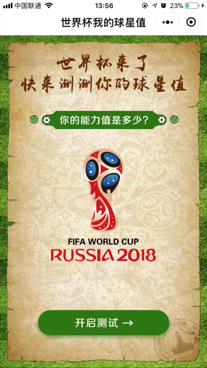 世界杯我的球星值截图