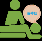 活神仙养生地图点评附近足浴推拿