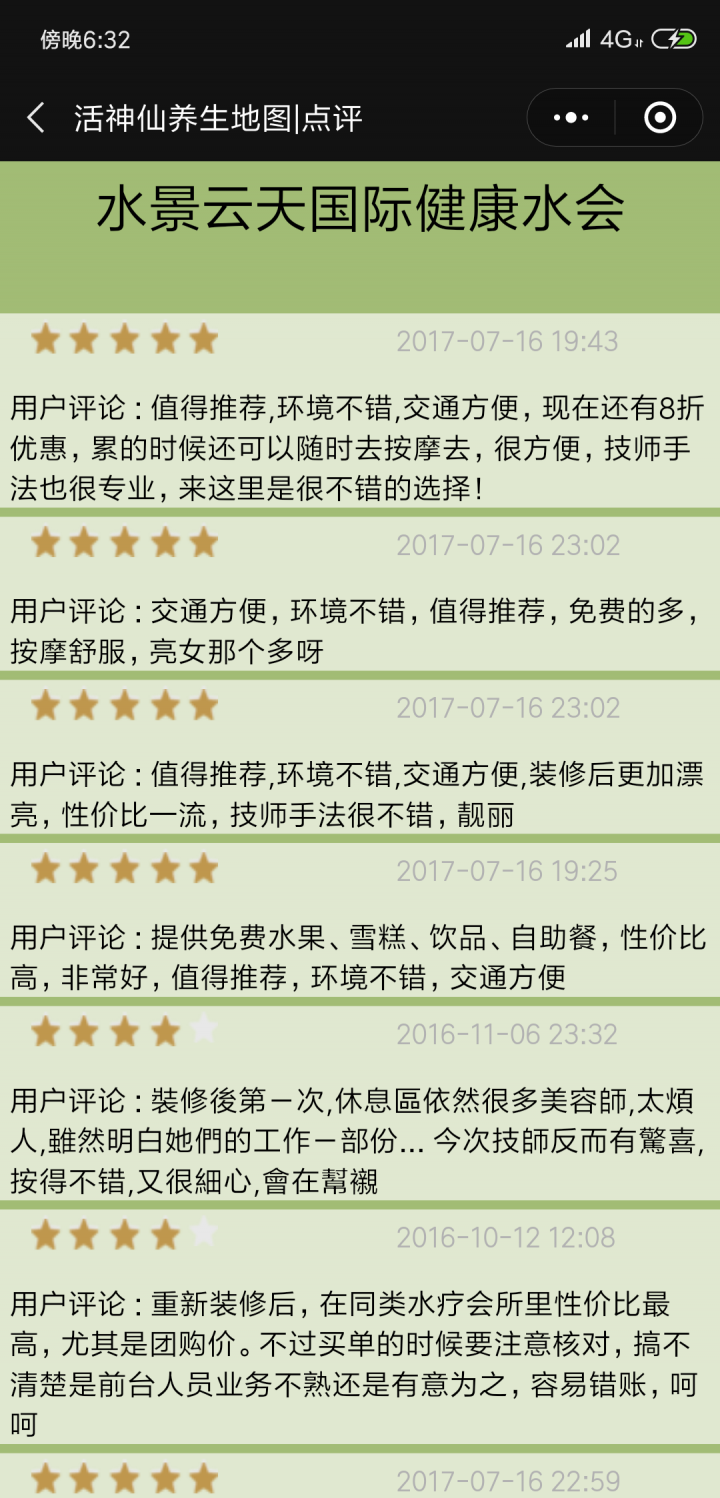 活神仙养生地图点评附近足浴推拿截图