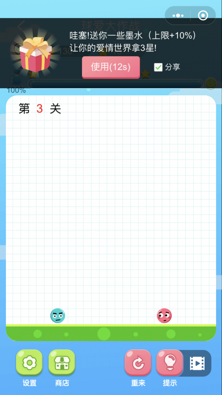 球爱大作战截图