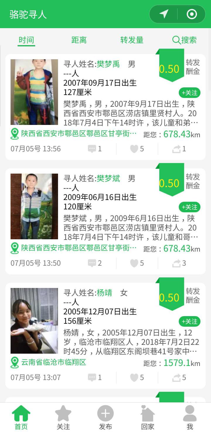 骆驼寻人截图