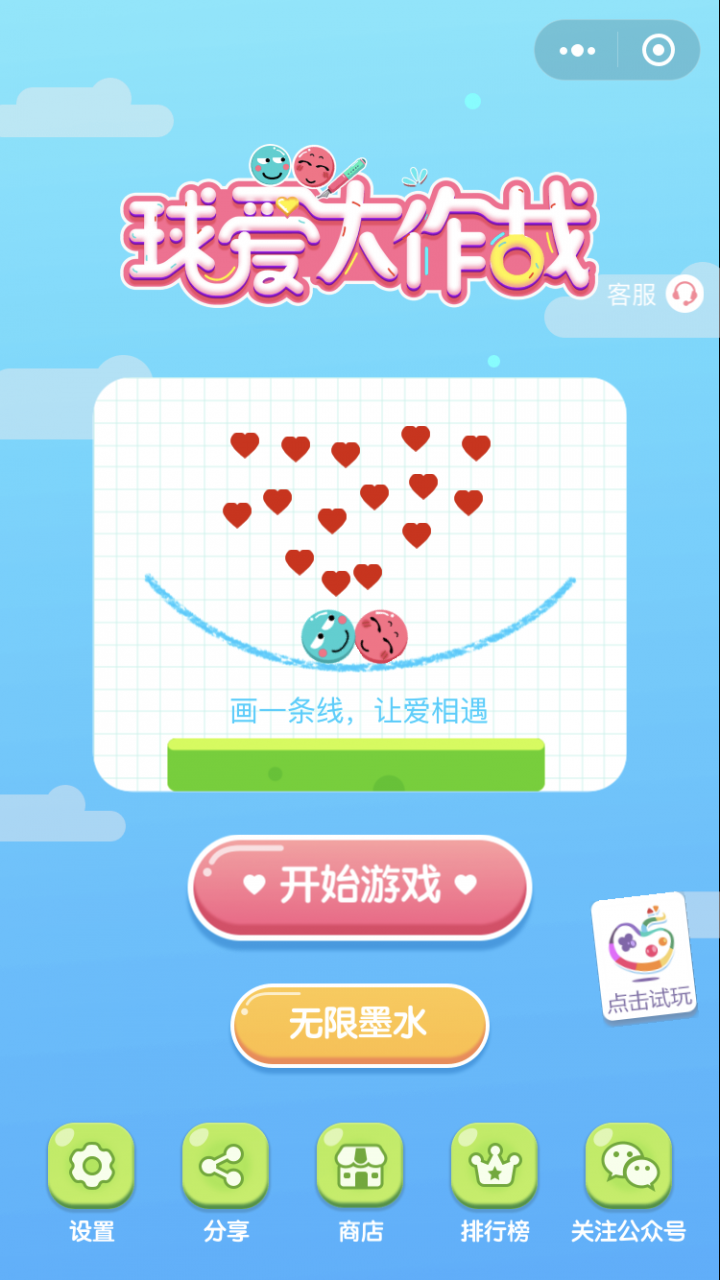球爱大作战截图