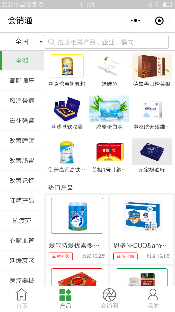 会销通截图
