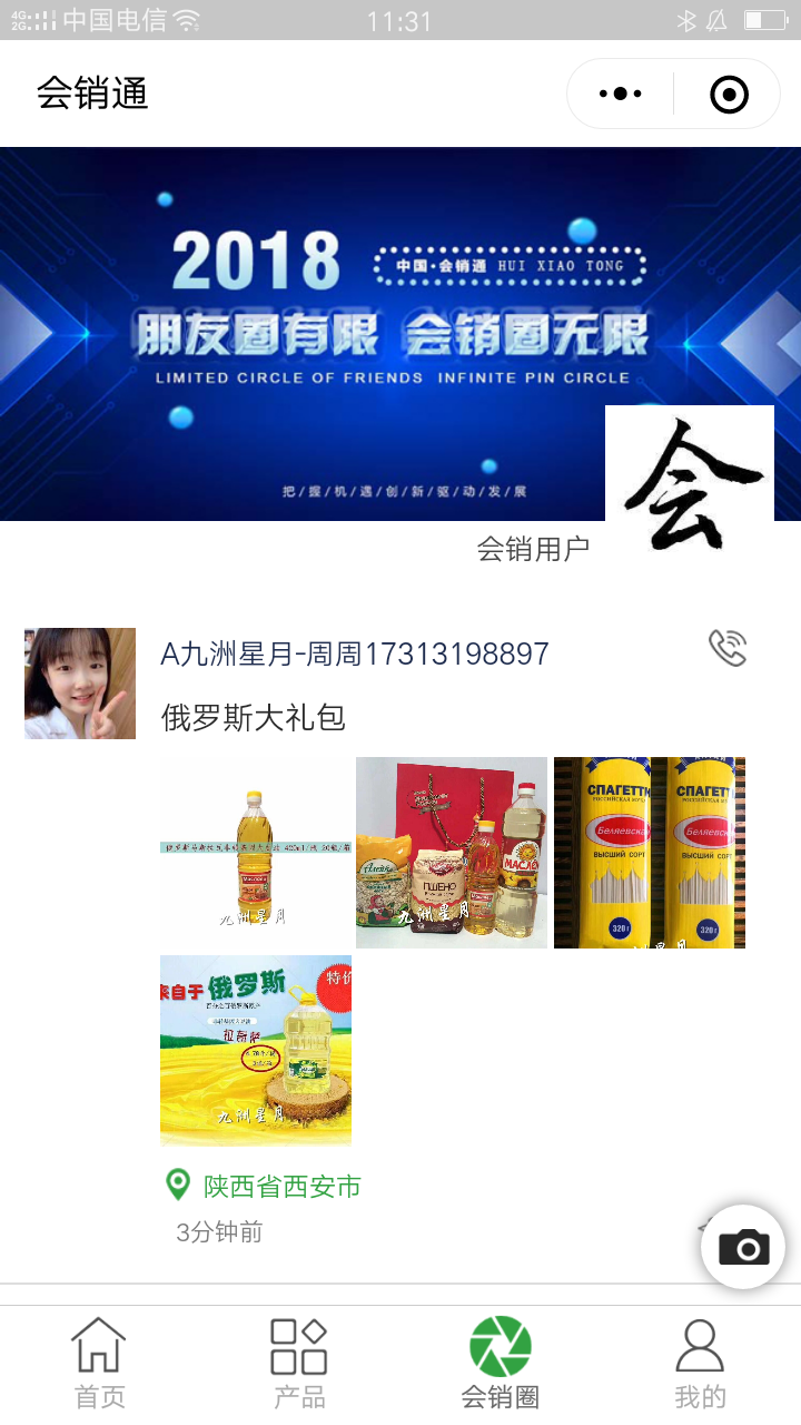 会销通截图