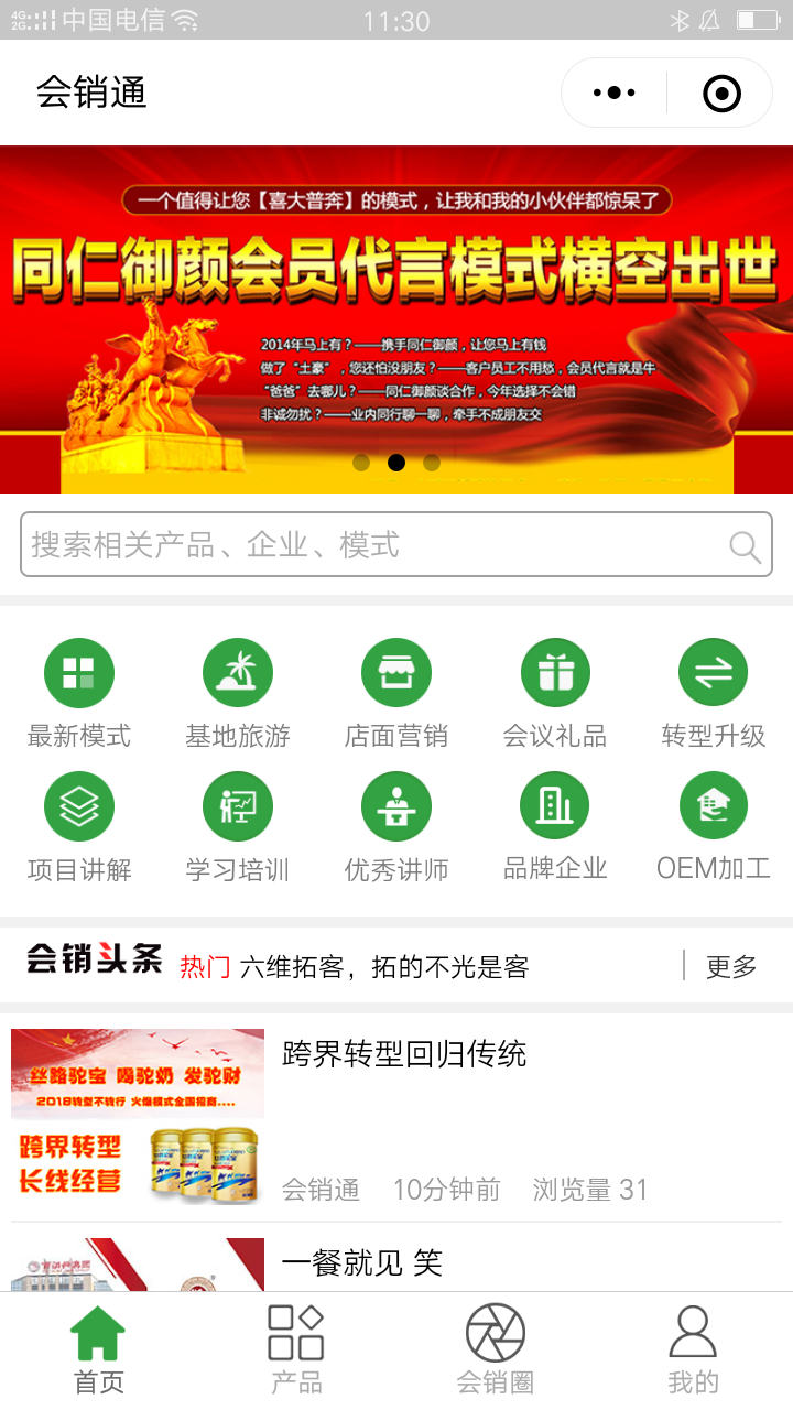 会销通截图