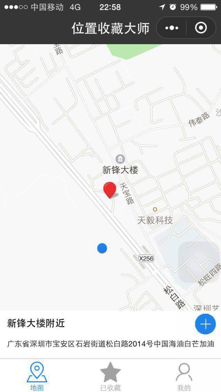 位置收藏大师截图