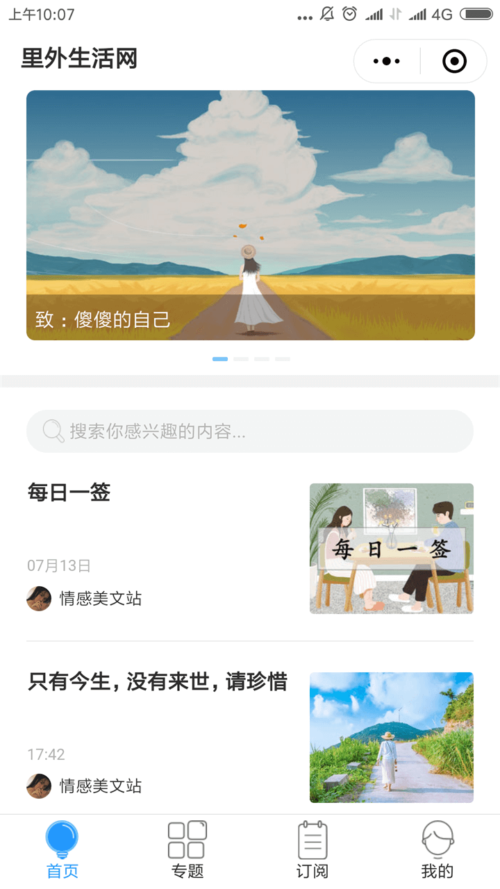里外生活网截图