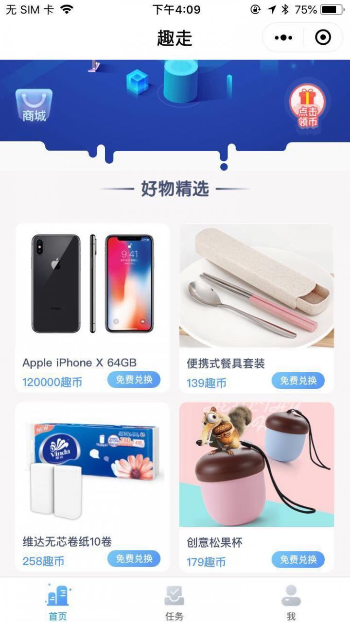 趣走截图