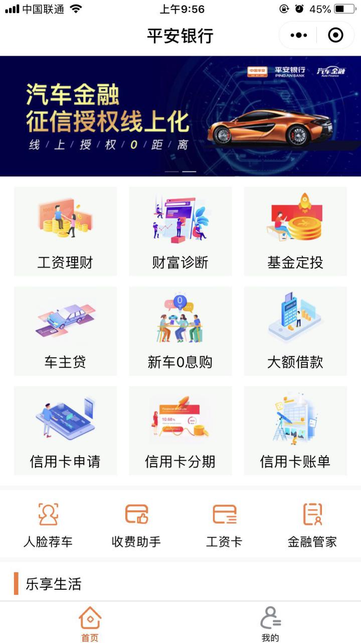 平安银行截图