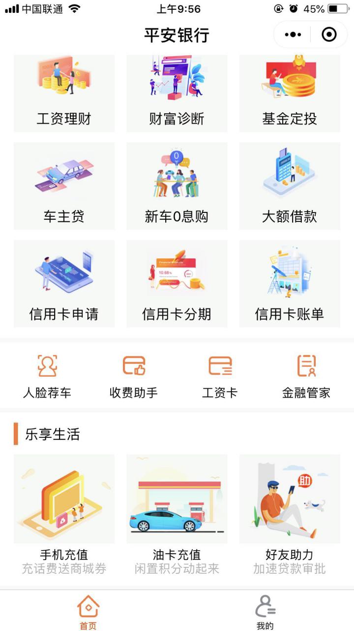 平安银行截图