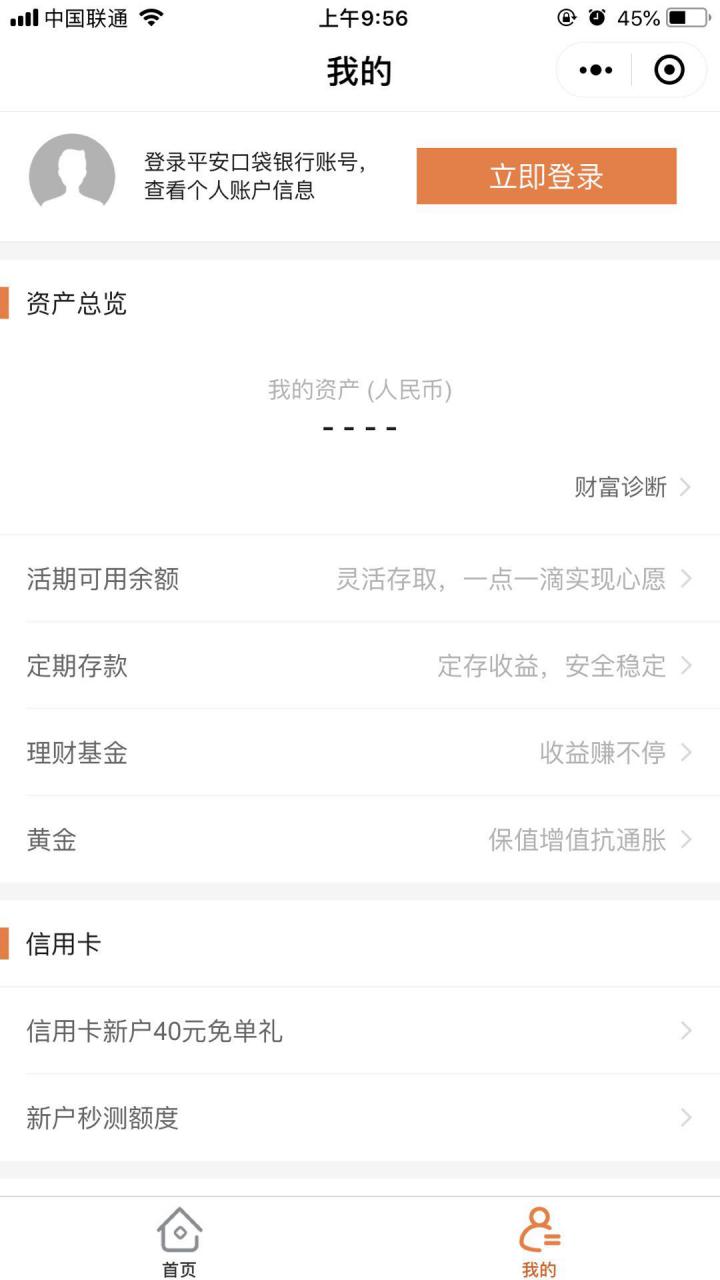 平安银行截图