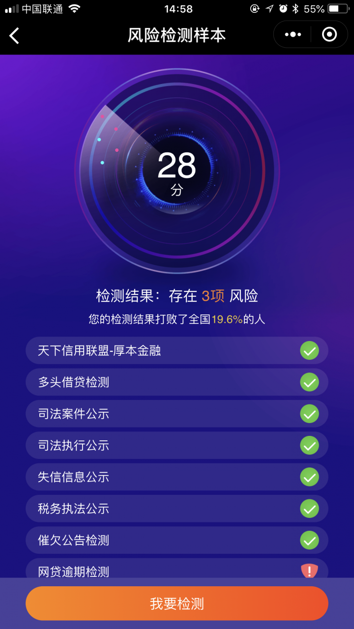 风险检测截图