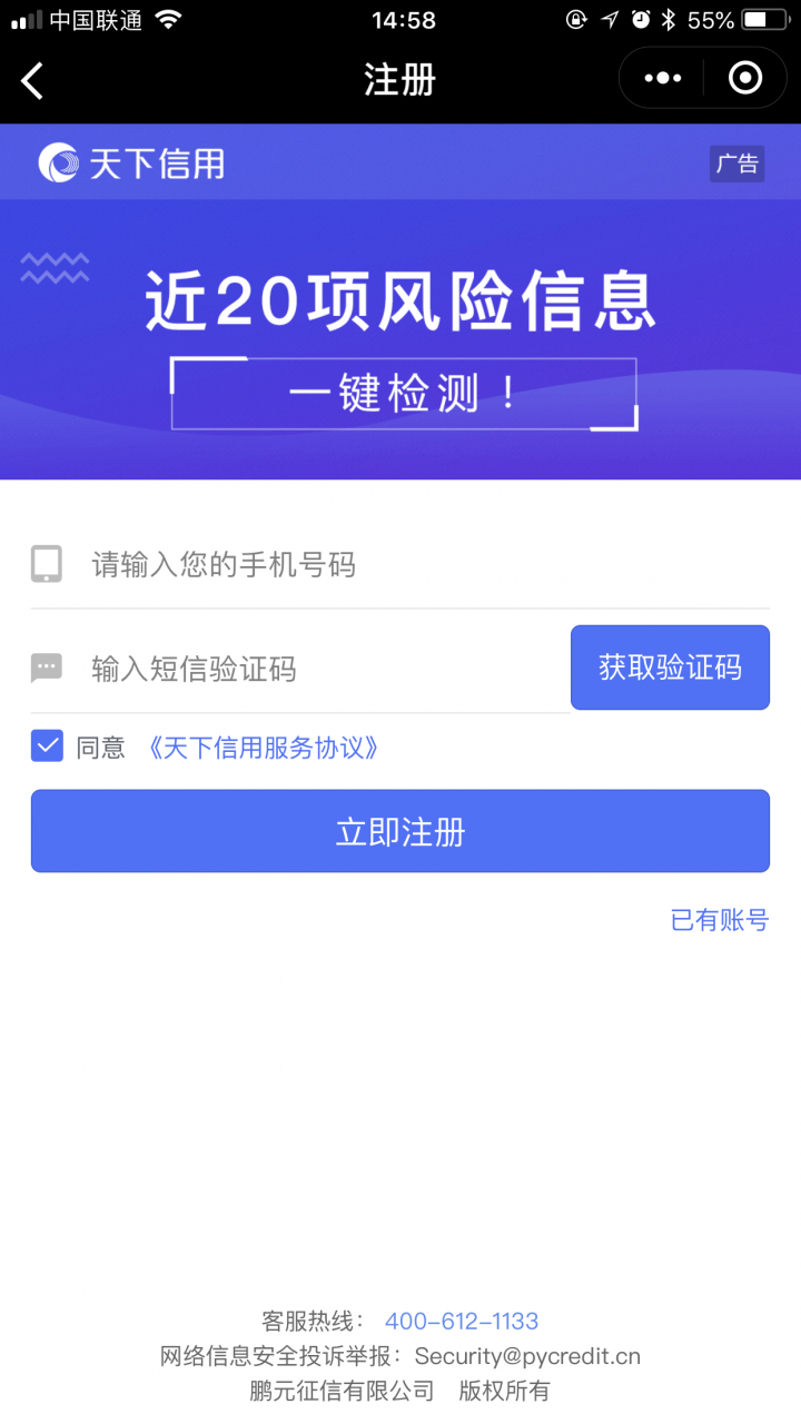风险检测截图