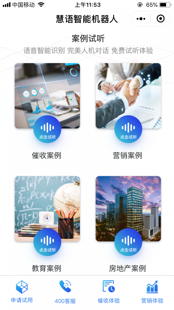慧语机器人截图