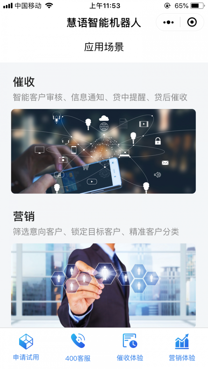 慧语机器人截图