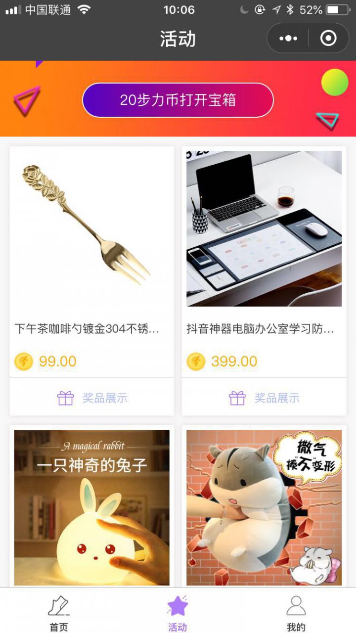 SPC步数宝截图