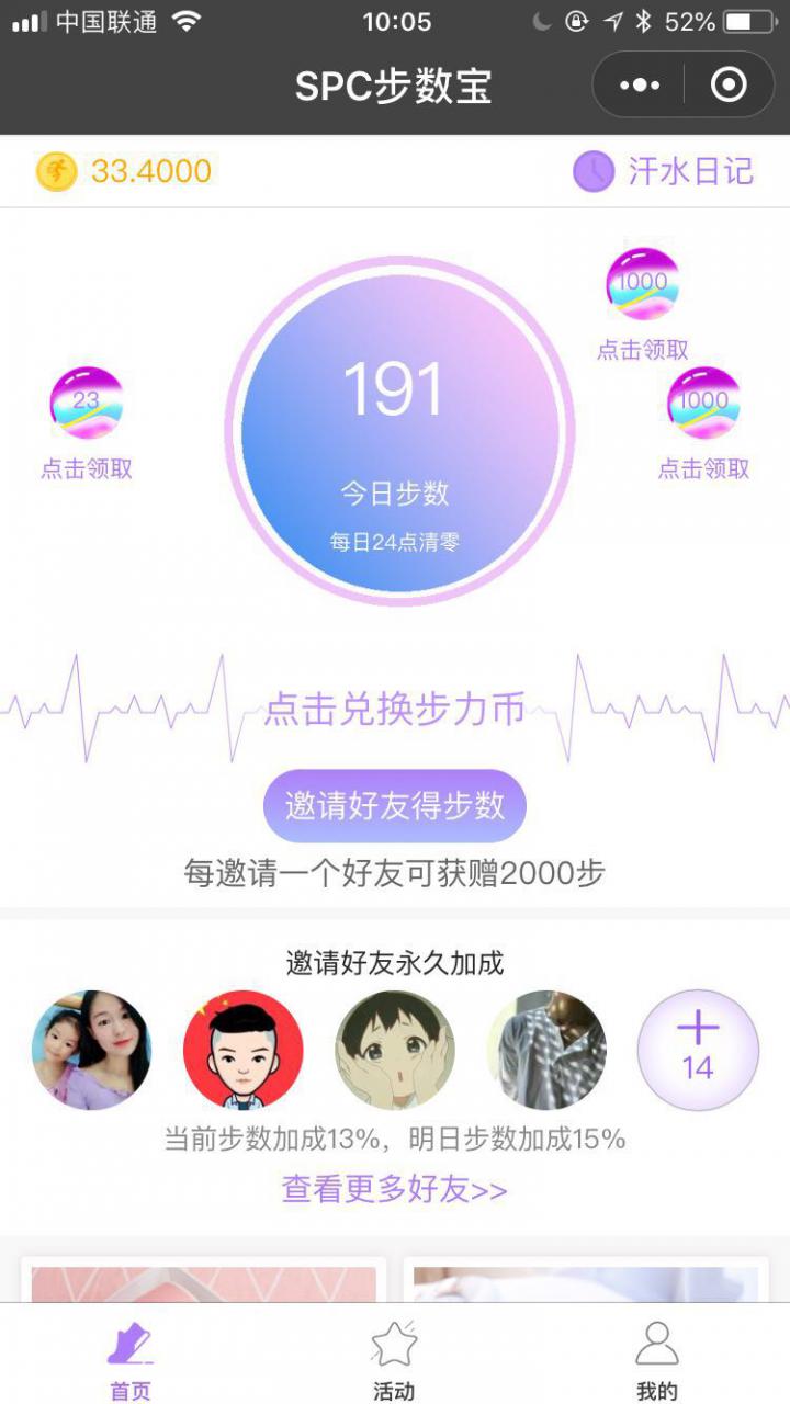 SPC步数宝截图
