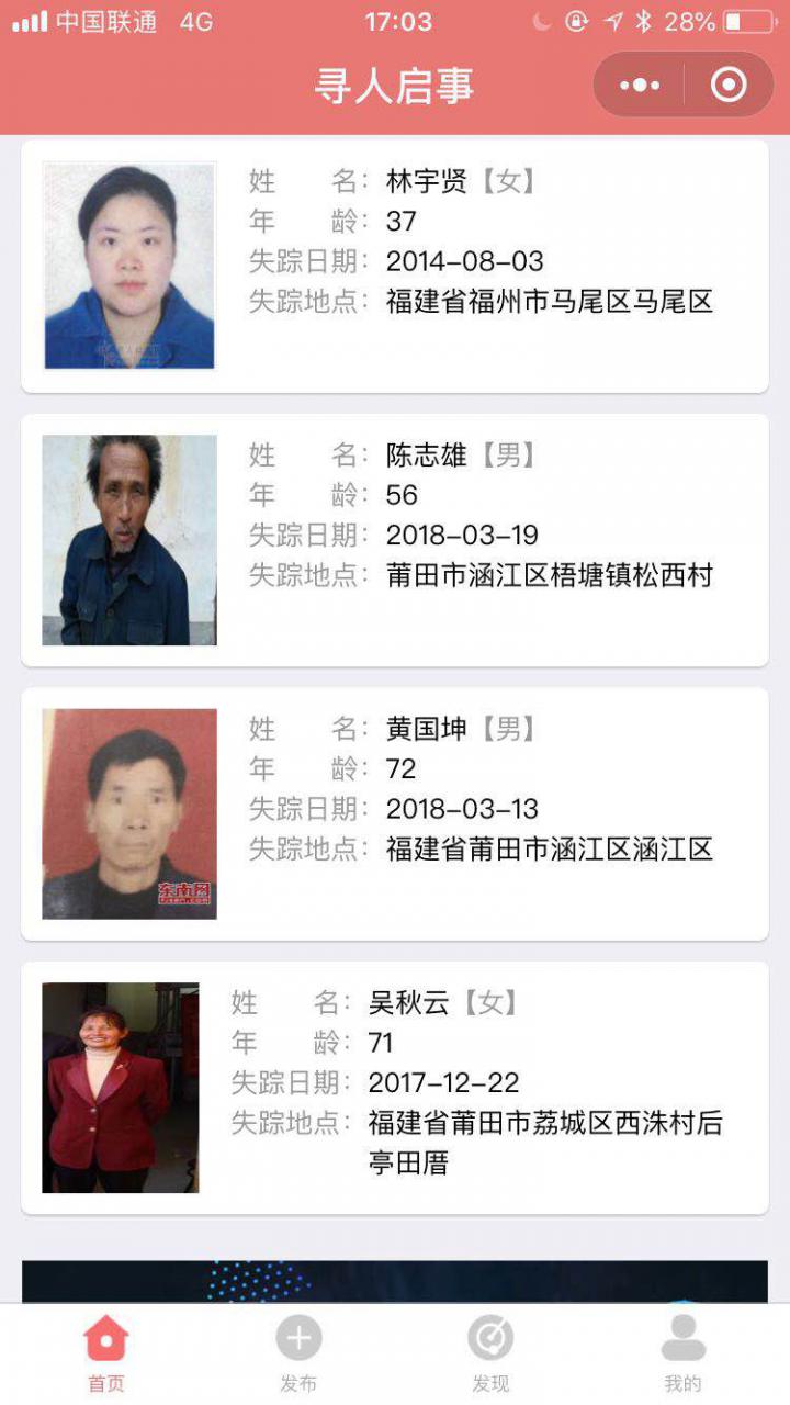 寻人启事截图