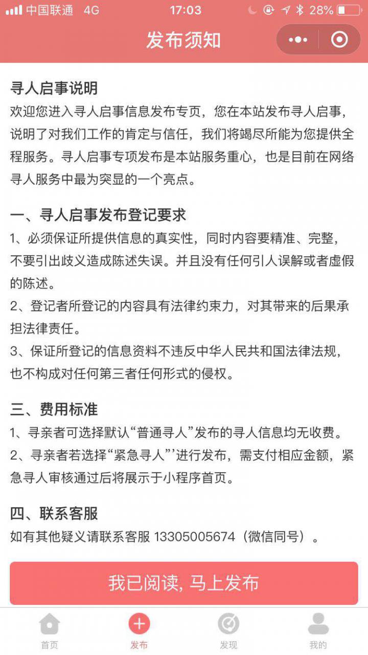 寻人启事截图