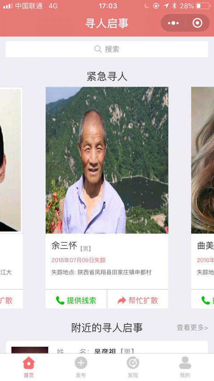 寻人启事截图