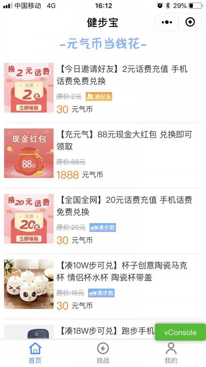 健步宝截图