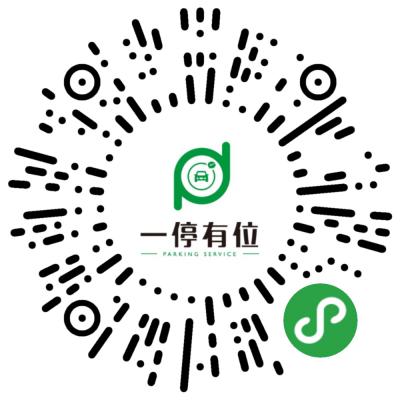 一停有位二维码
