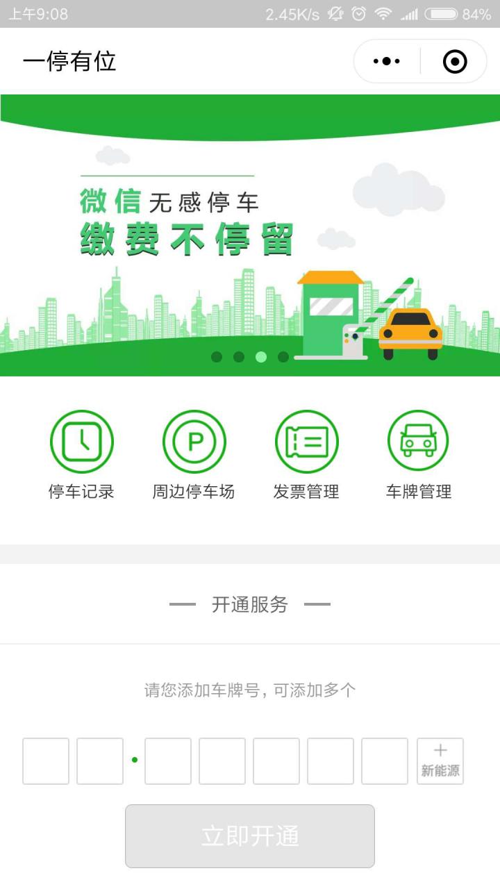 一停有位截图