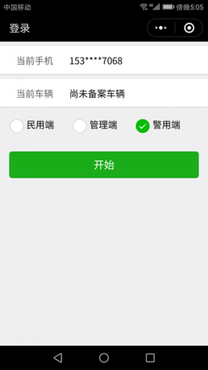 北斗神卫(电动车备案登记及上牌)截图