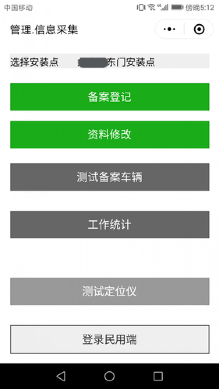 北斗神卫(电动车备案登记及上牌)截图