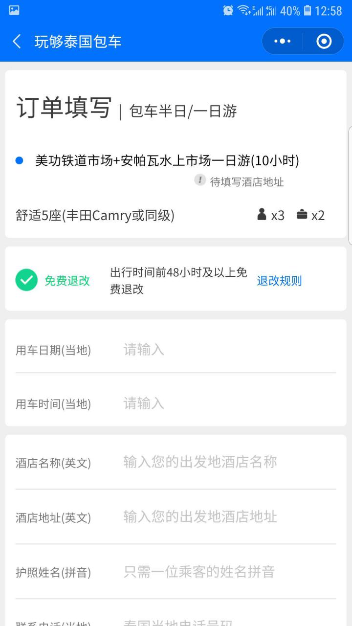 泰国包车截图
