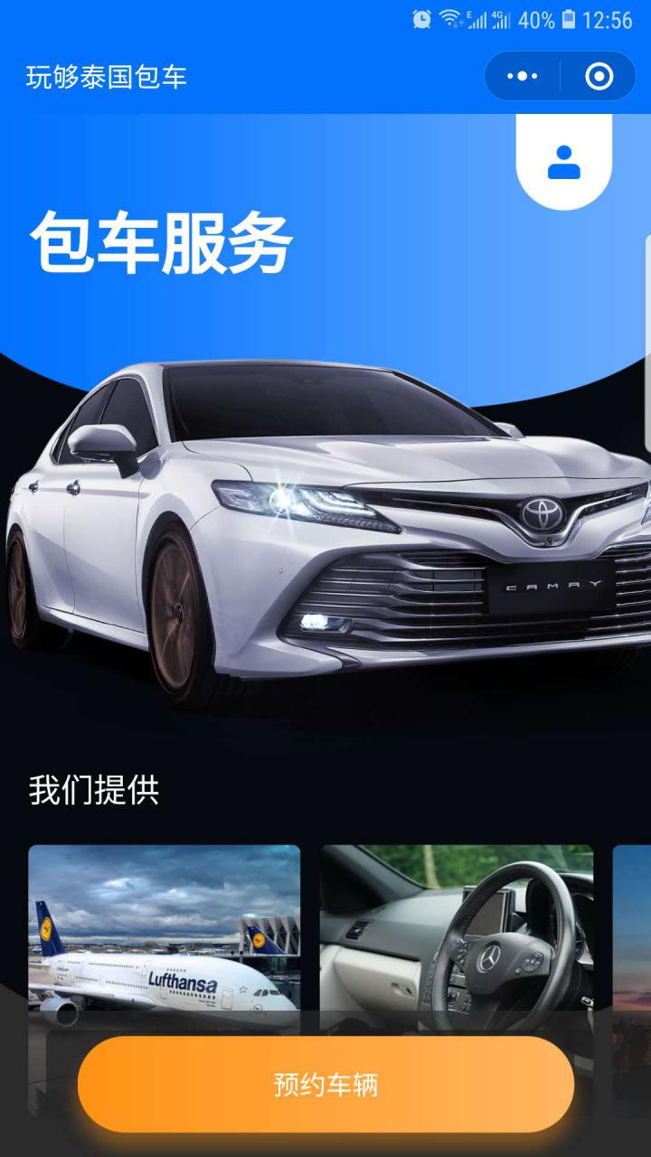 泰国包车截图