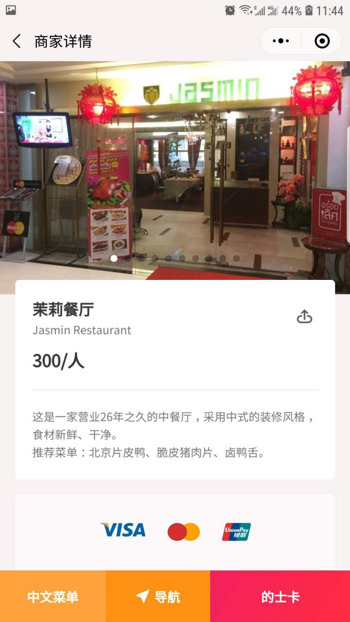 泰国优惠商家截图