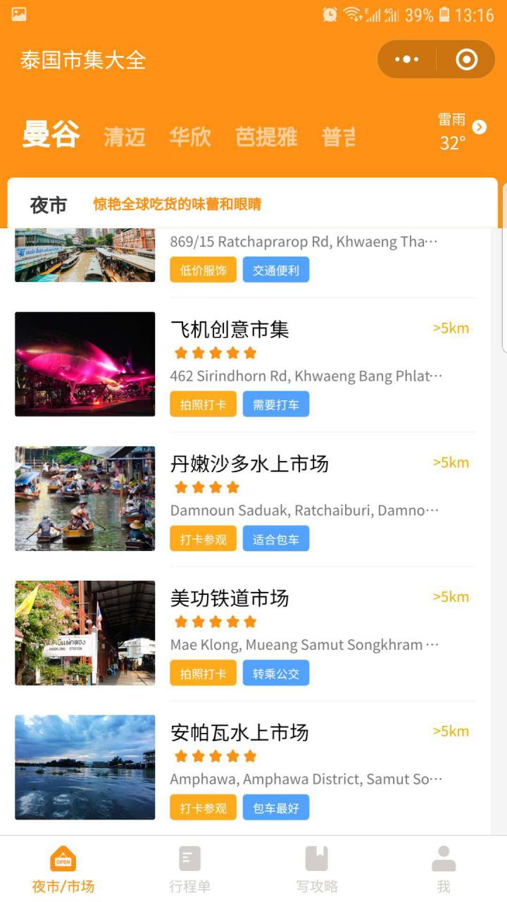 泰国市集大全截图