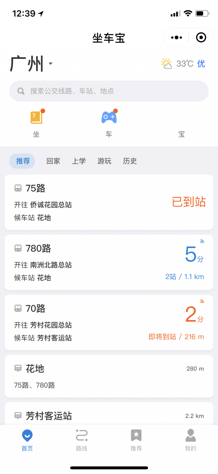 坐车宝截图
