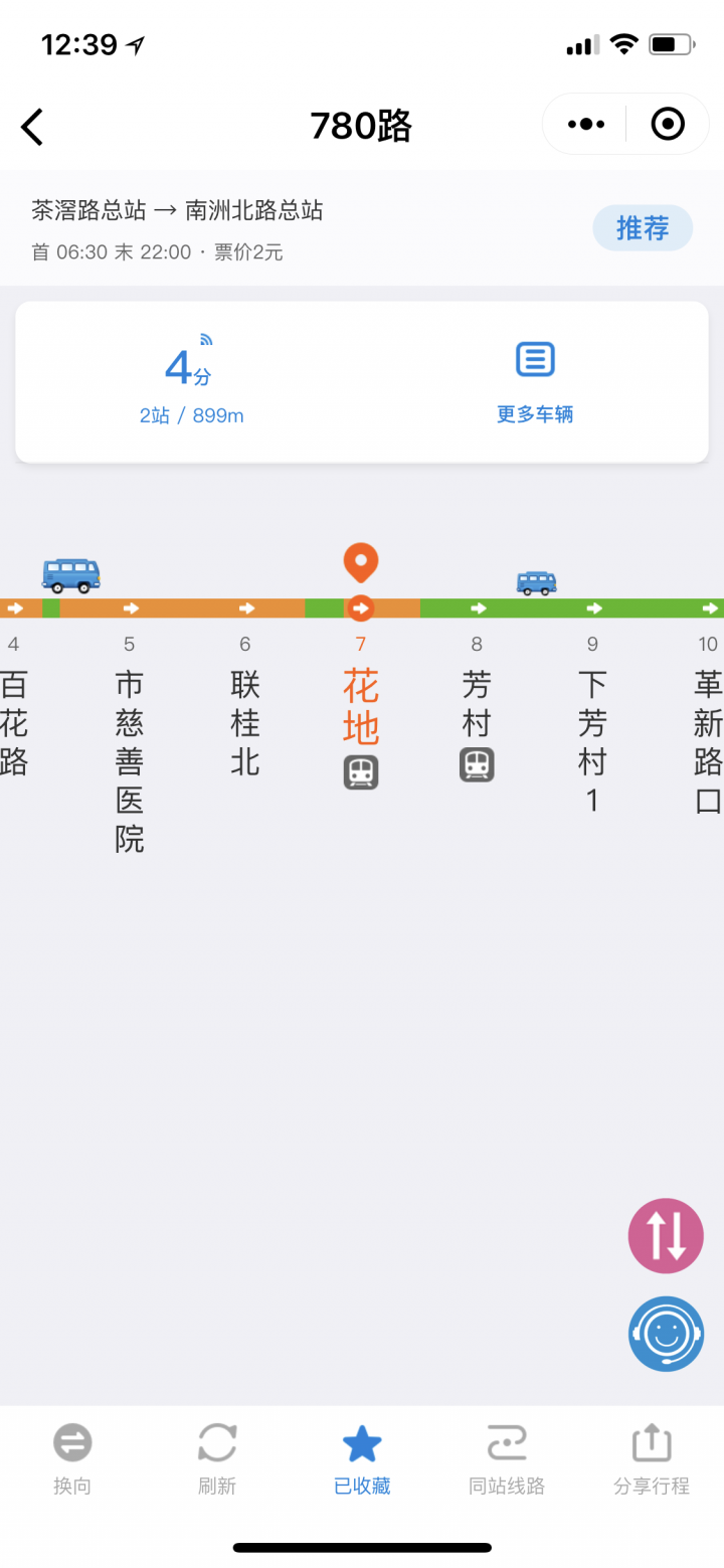 坐车宝截图
