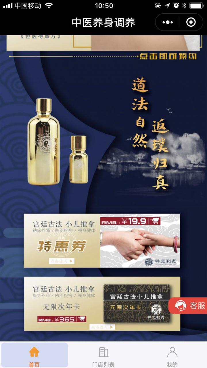 中医养身调养截图