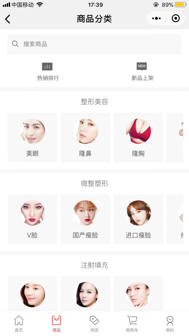 上海玫瑰医疗美容医院截图